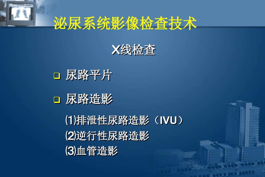 泌尿系统影像学_第4页