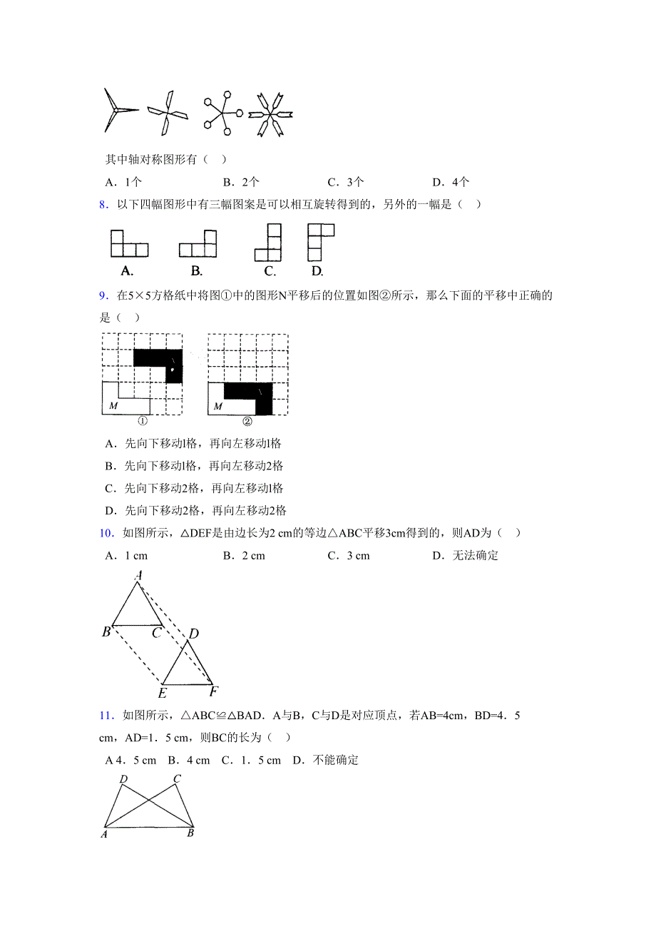 浙教版 -学年度七年级数学下册模拟测试卷 (2556)_第2页