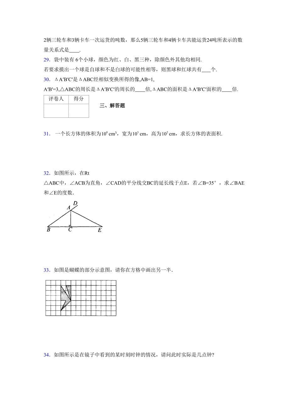 浙教版 -学年度七年级数学下册模拟测试卷 (2556)_第5页