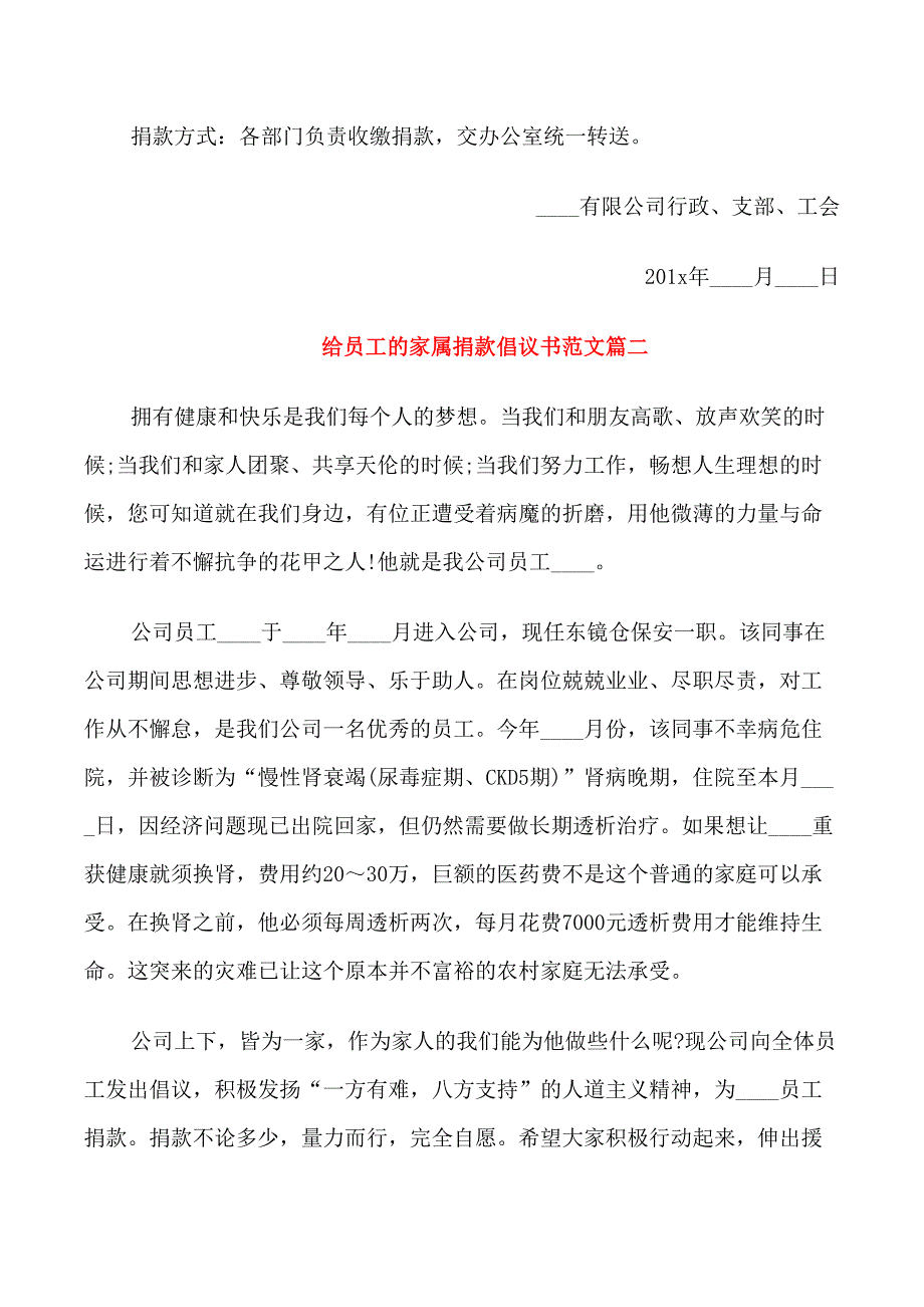 为员工家属捐款倡议书范文_第2页