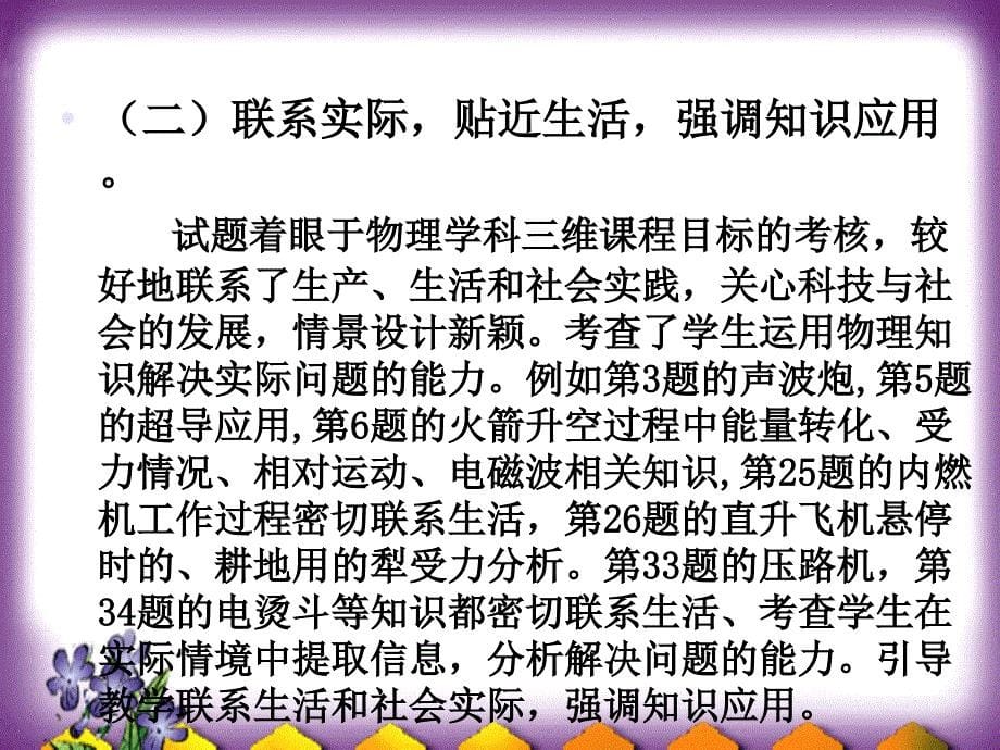 中考物理试题分析及教学建议_第5页