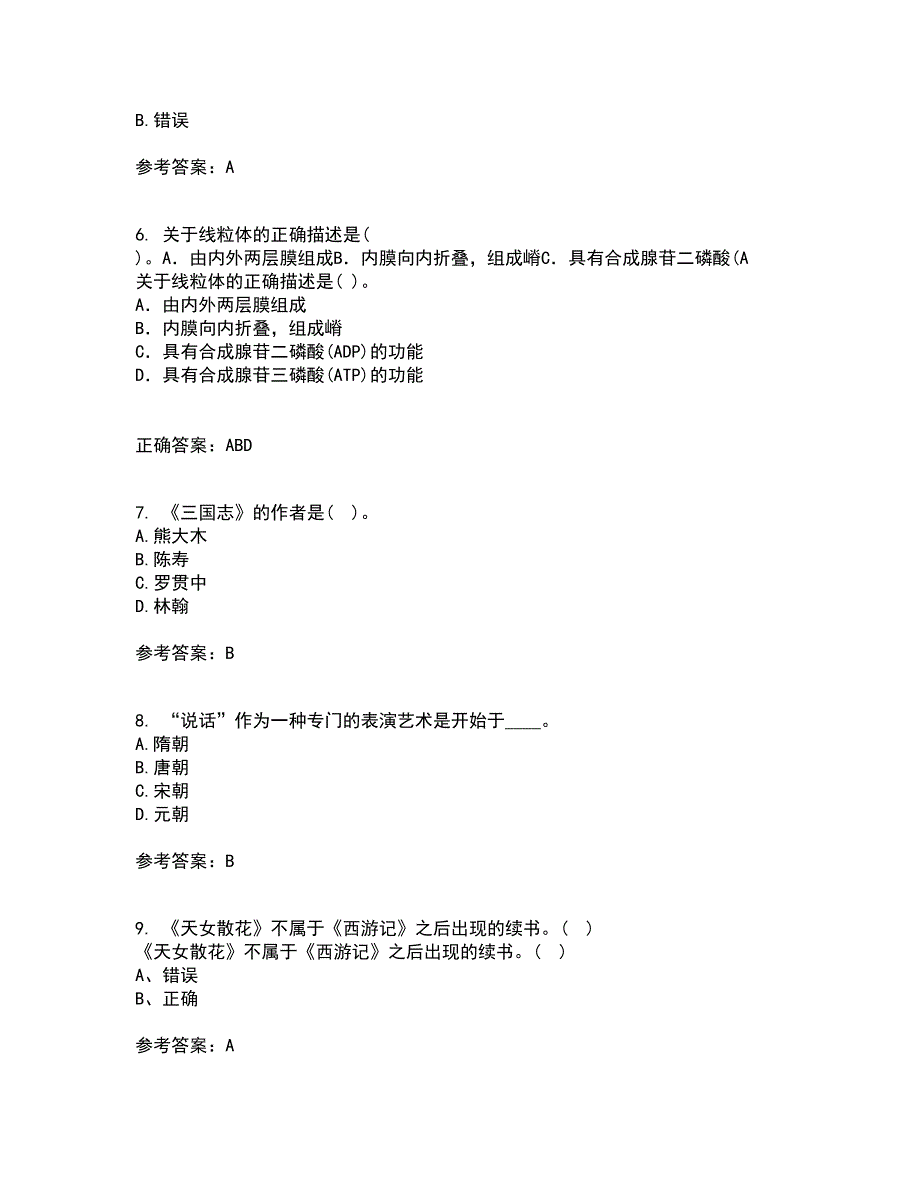 福建师范大学21春《中国古代小说研究》在线作业一满分答案38_第2页