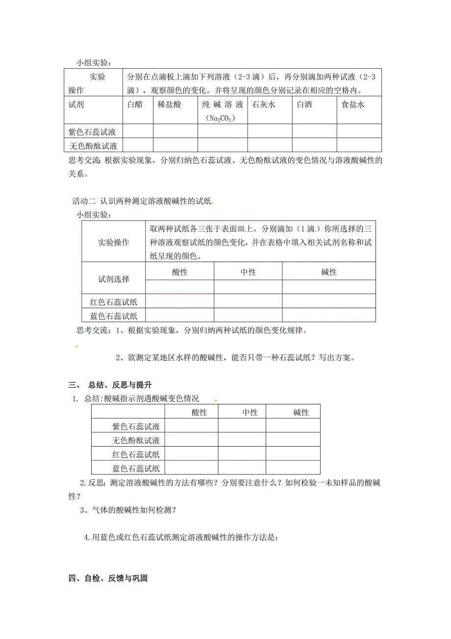 【名校精品】【沪教版】九年级化学：7.1溶液的酸碱性第1课时教案_第2页