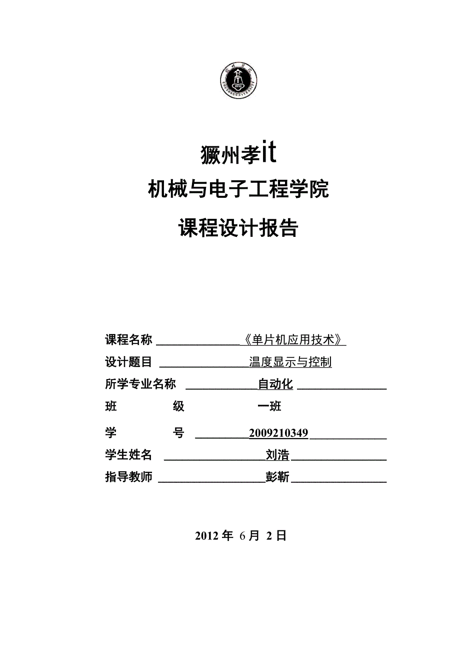 温度显示与控制_第1页