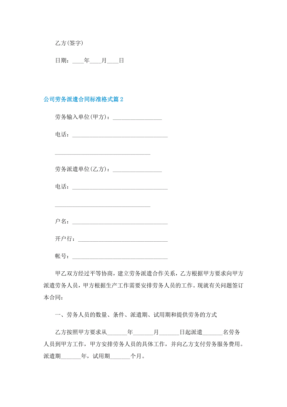 公司劳务派遣合同标准格式_第4页