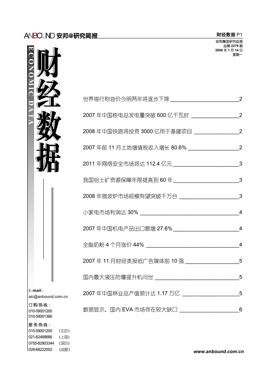 世界银行称油价今明两年将逐步下降2_第1页