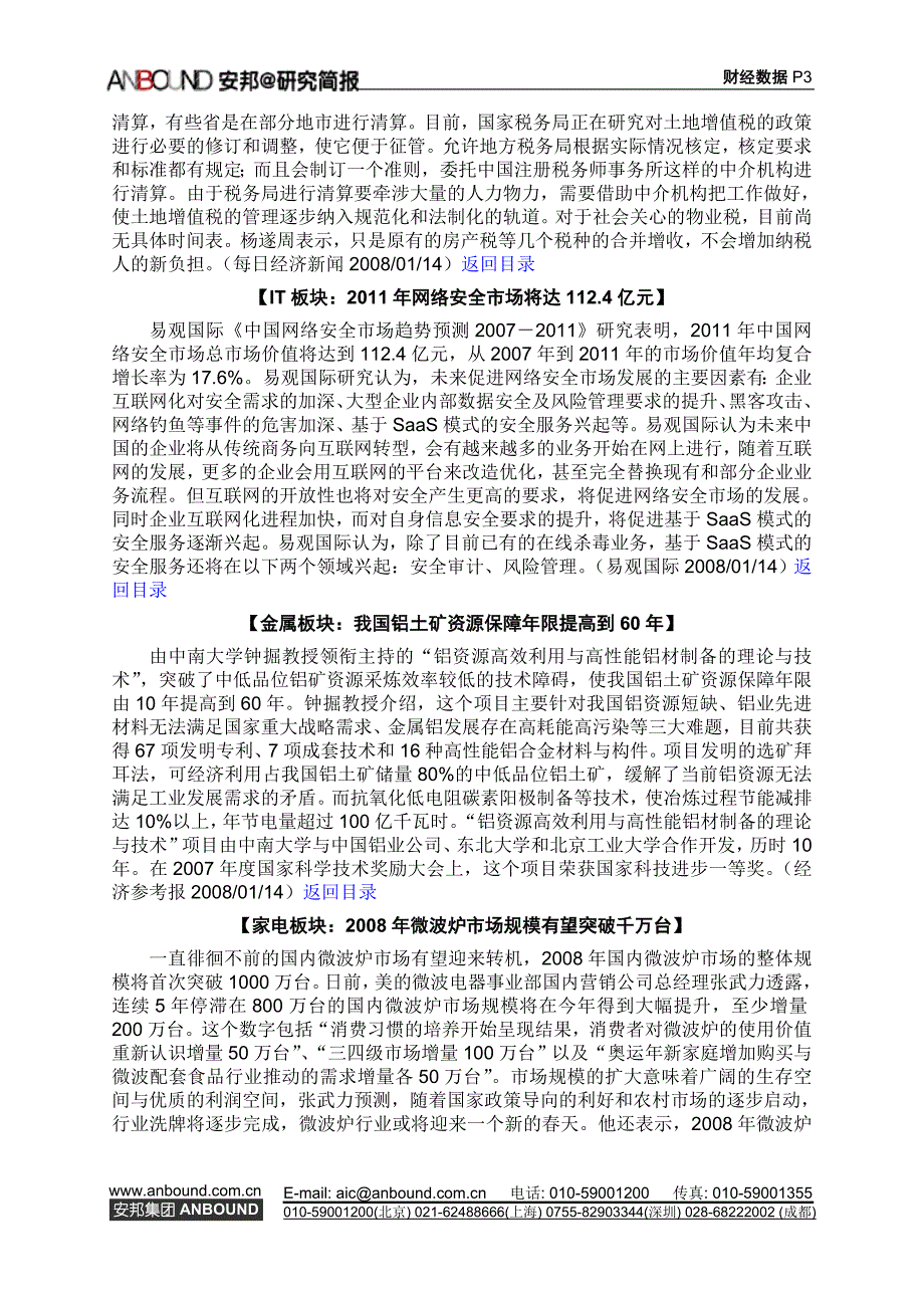 世界银行称油价今明两年将逐步下降2_第3页