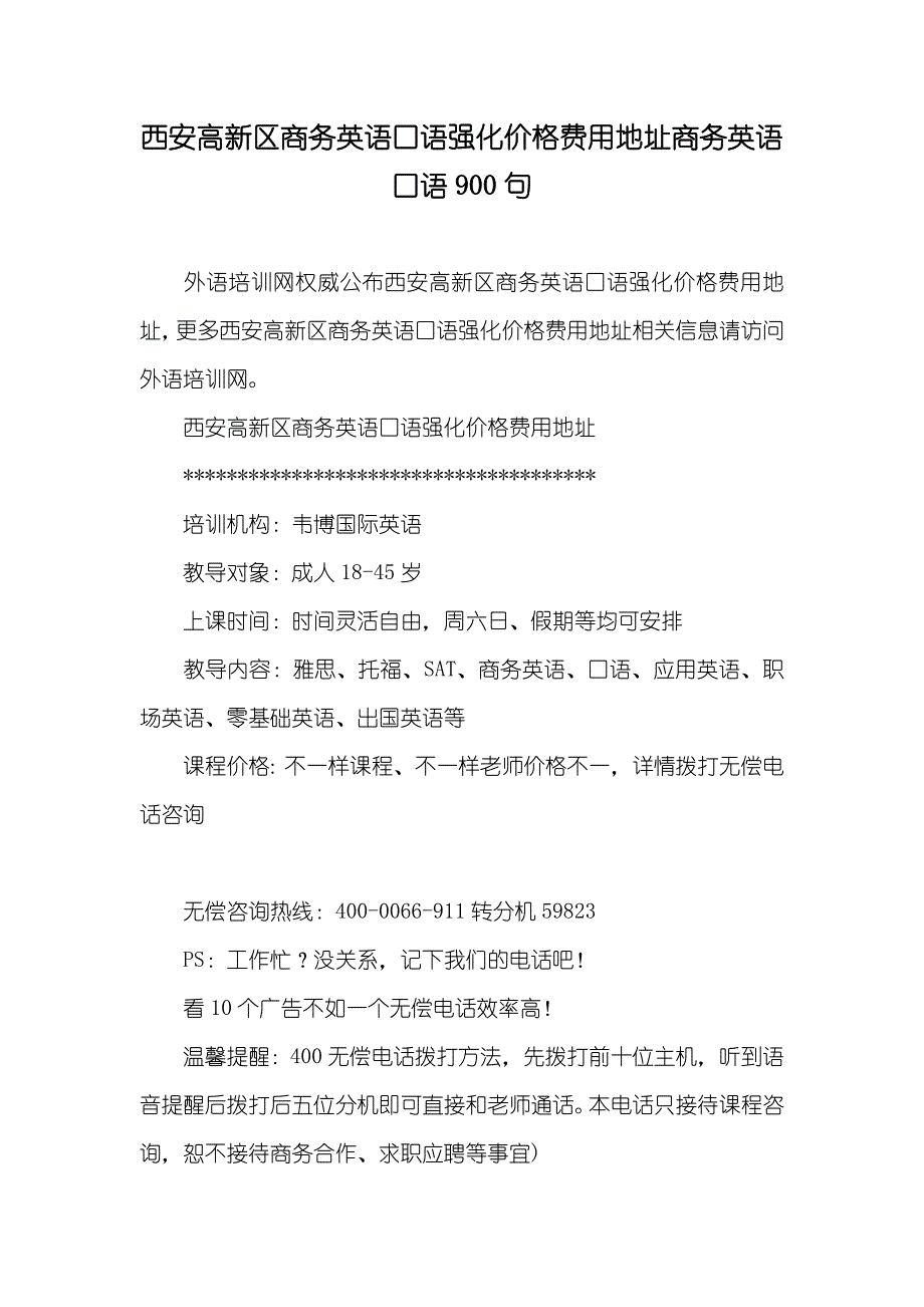 西安高新区商务英语口语强化价格费用地址商务英语口语900句_第1页