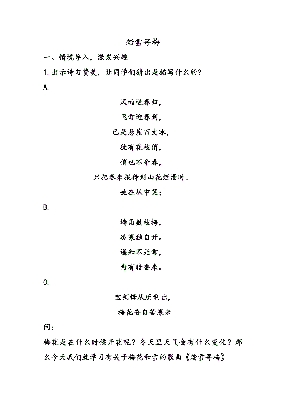 踏雪寻梅教学设计.doc_第1页