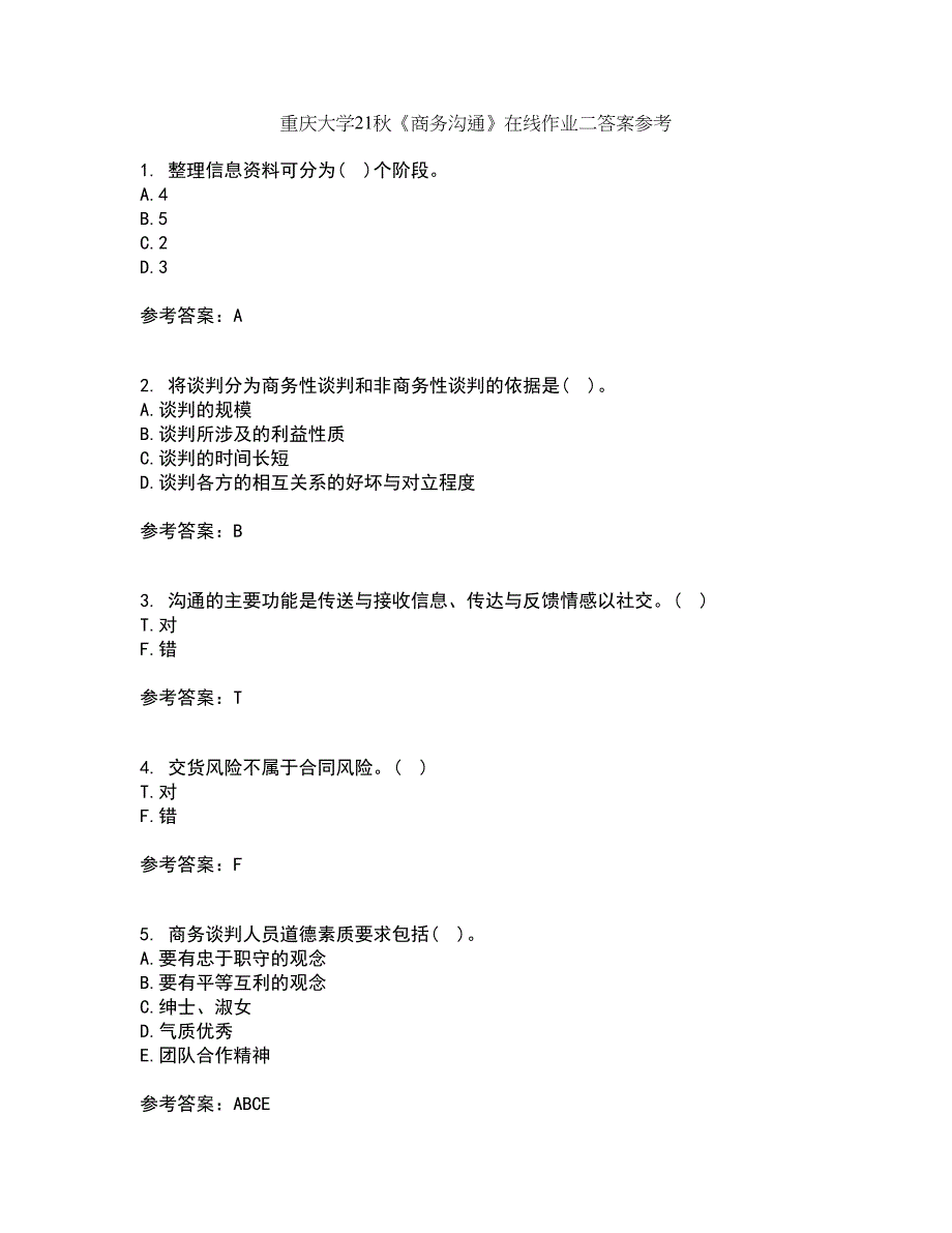 重庆大学21秋《商务沟通》在线作业二答案参考43_第1页