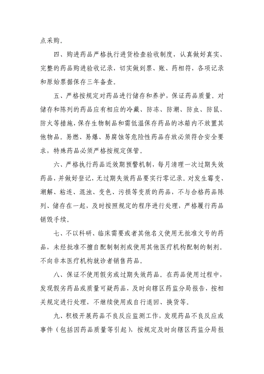 2014年度基层医疗机构药品质量安全责任书.doc_第2页