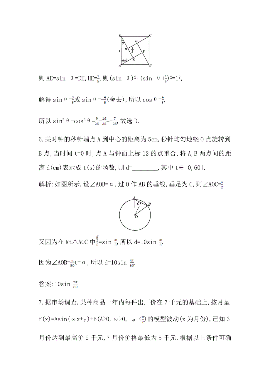 版人教A版高中数学必修四导练课时作业：1.6　三角函数模型的简单应用 Word版含解析_第3页