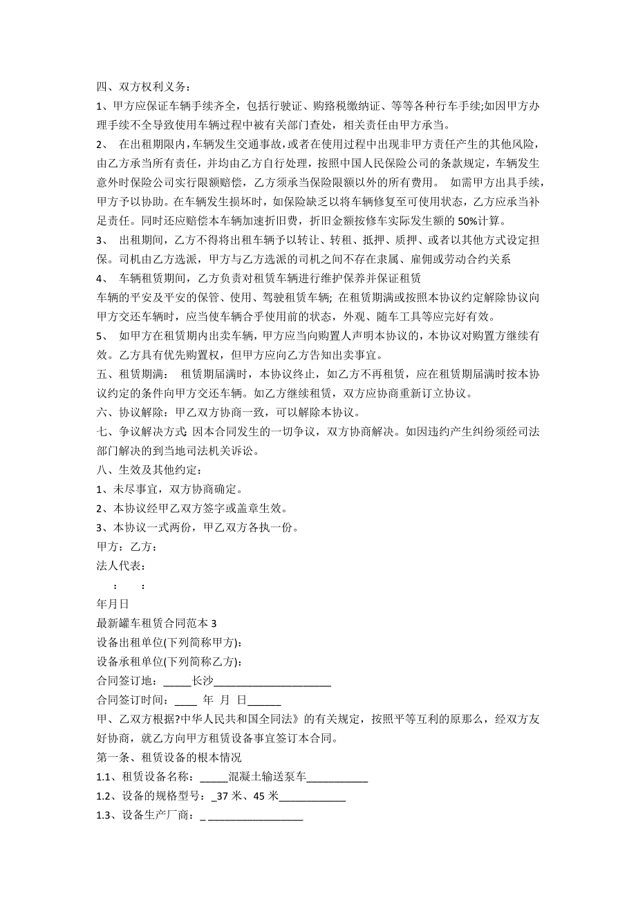 最新罐车租赁合同范本5篇_第2页