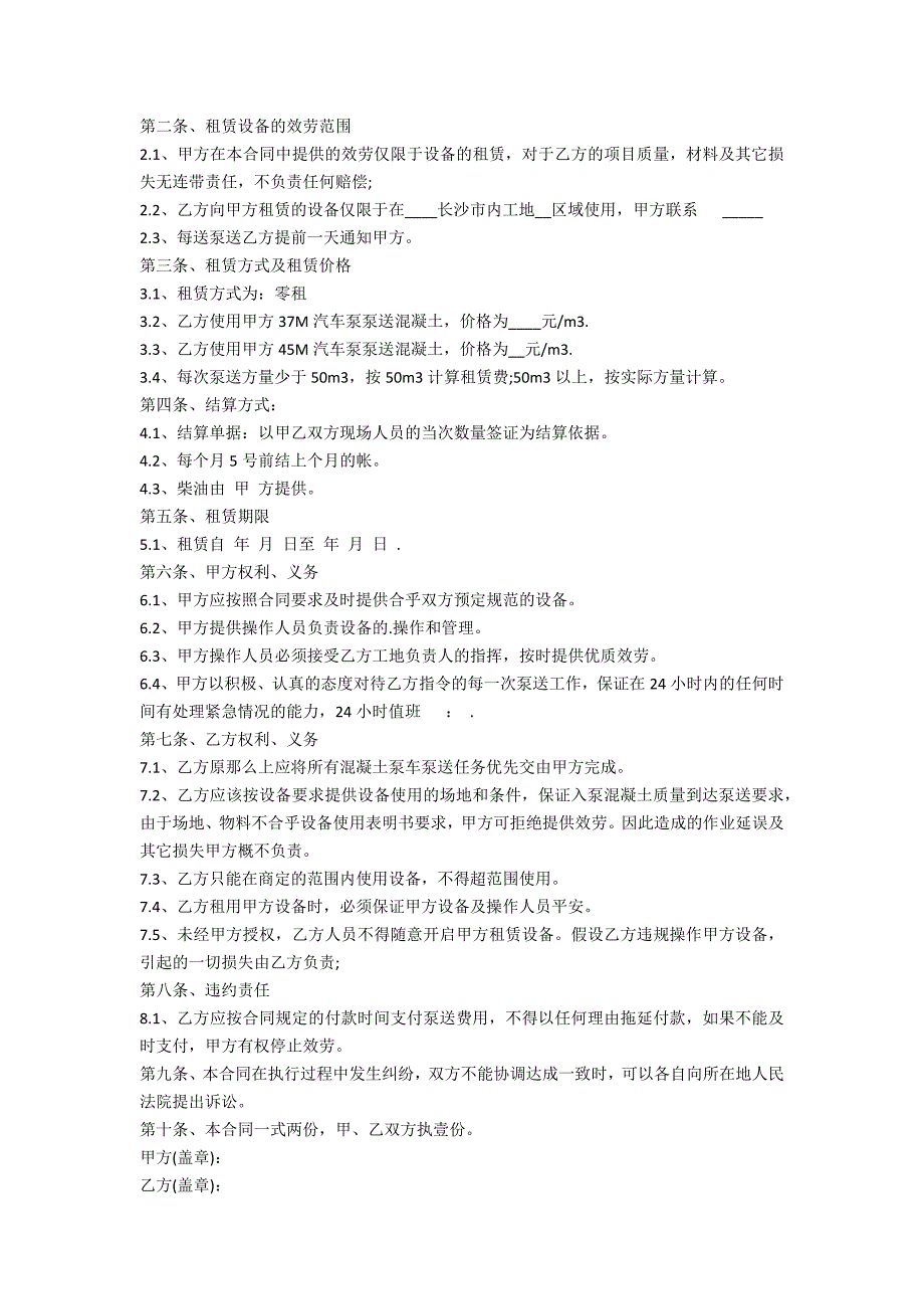 最新罐车租赁合同范本5篇_第3页