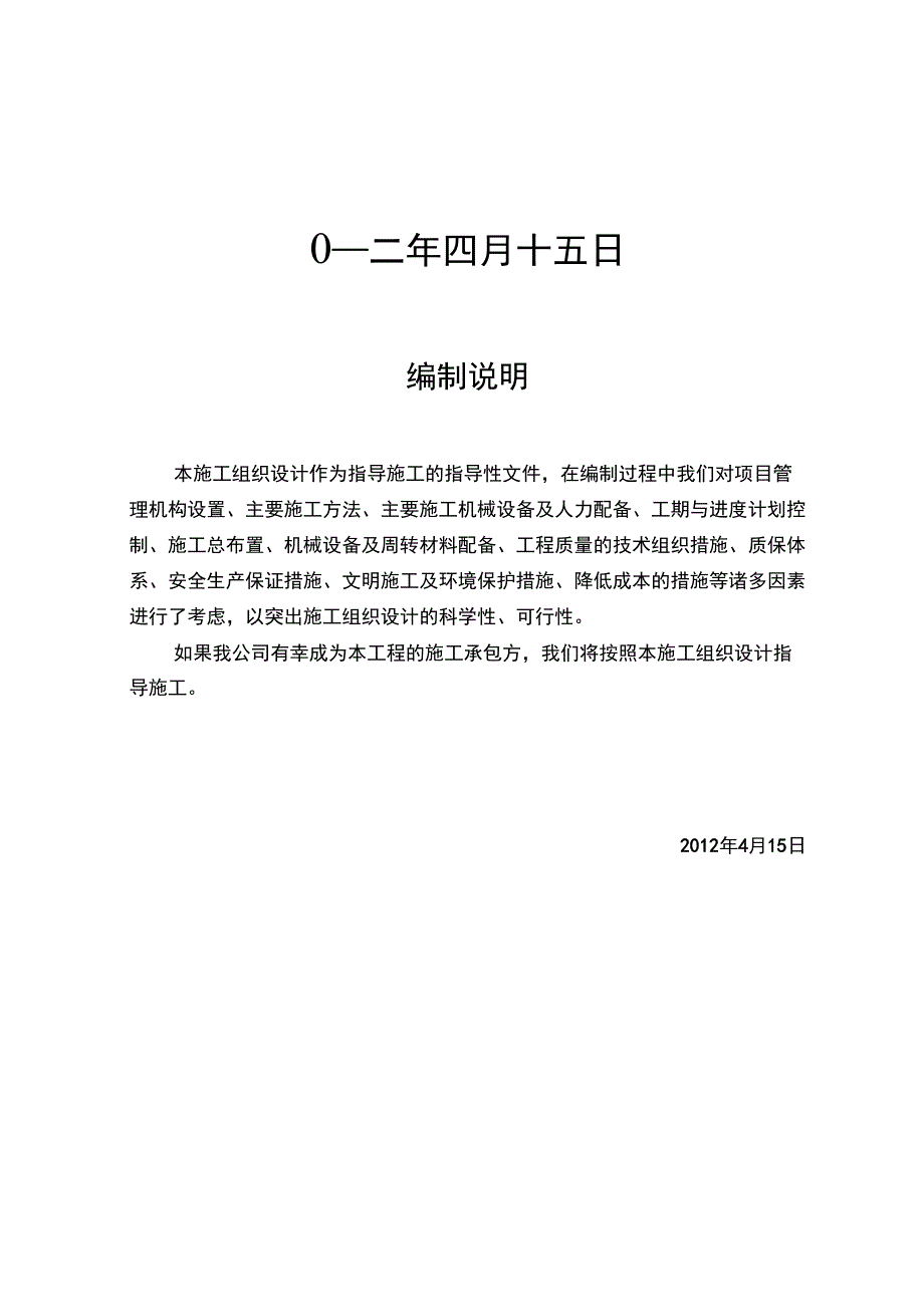 房屋修缮施工方案_第2页