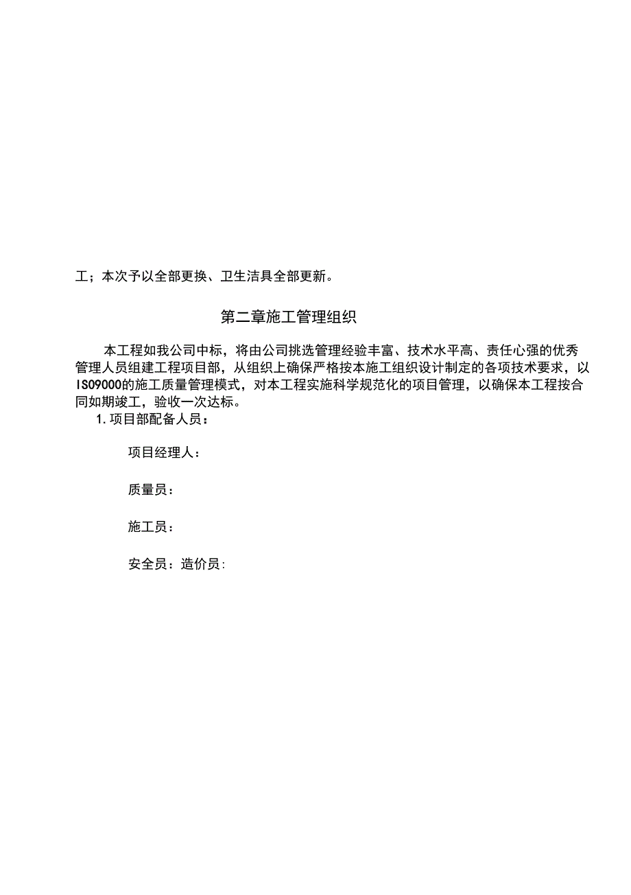 房屋修缮施工方案_第4页