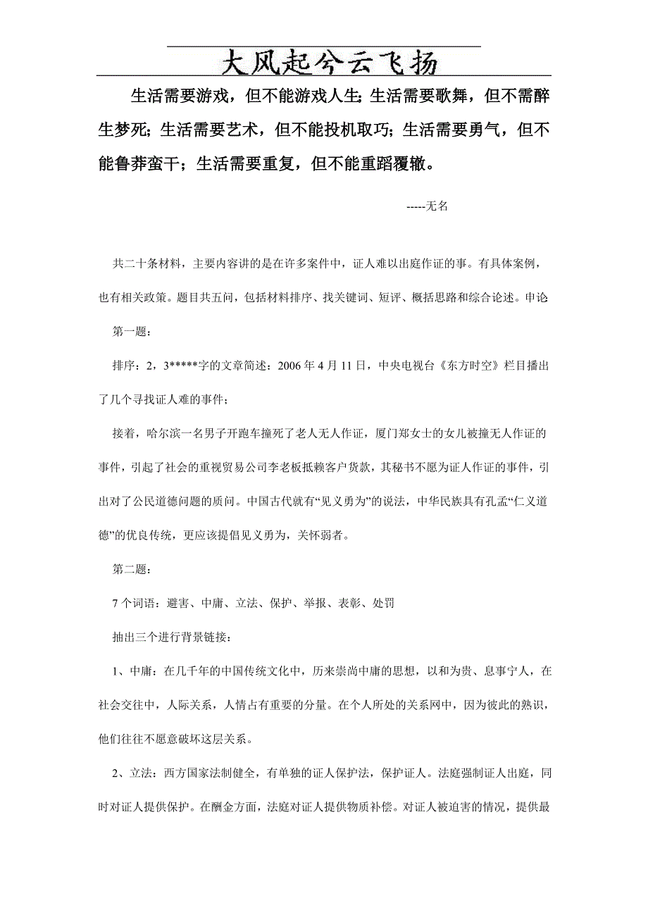 0Fxaxu2006年5月山东公务员考试《申论》真题.doc_第1页