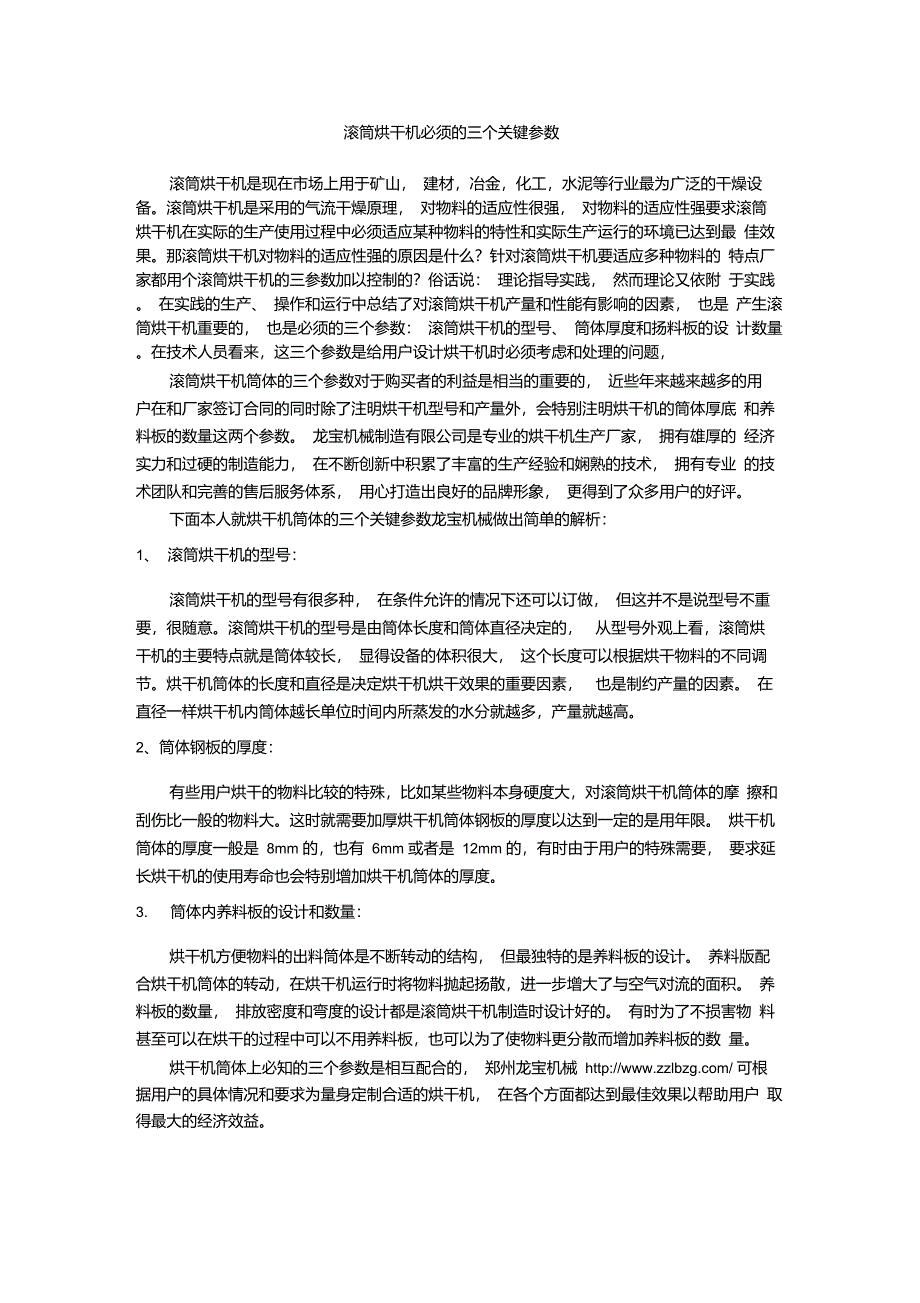 滚筒烘干机筒体的三个关键参数_第1页