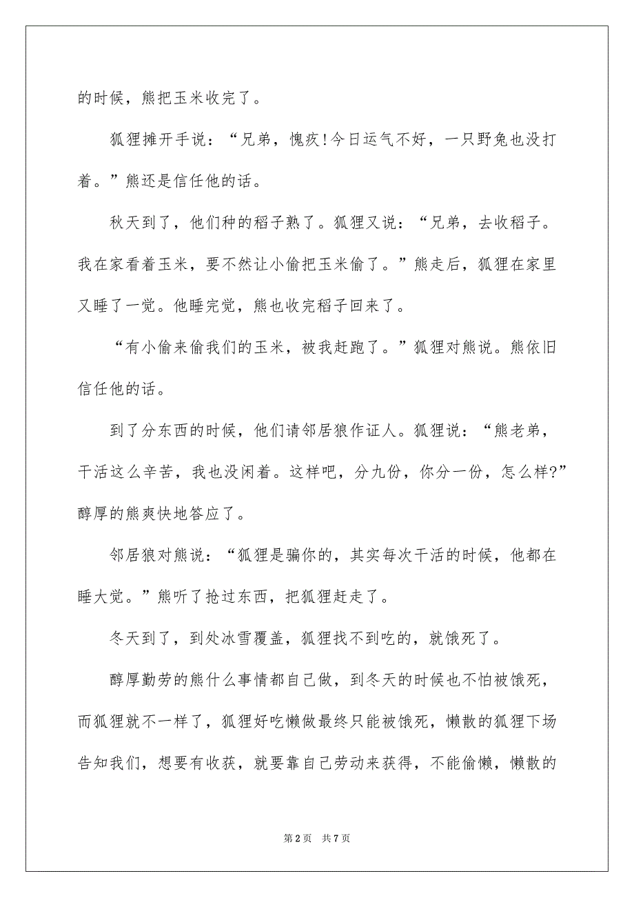 幼儿经典儿童故事_第2页