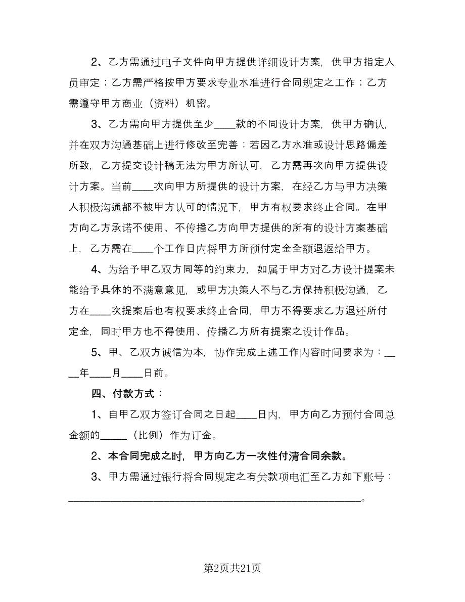 平面设计合同样本（8篇）_第2页