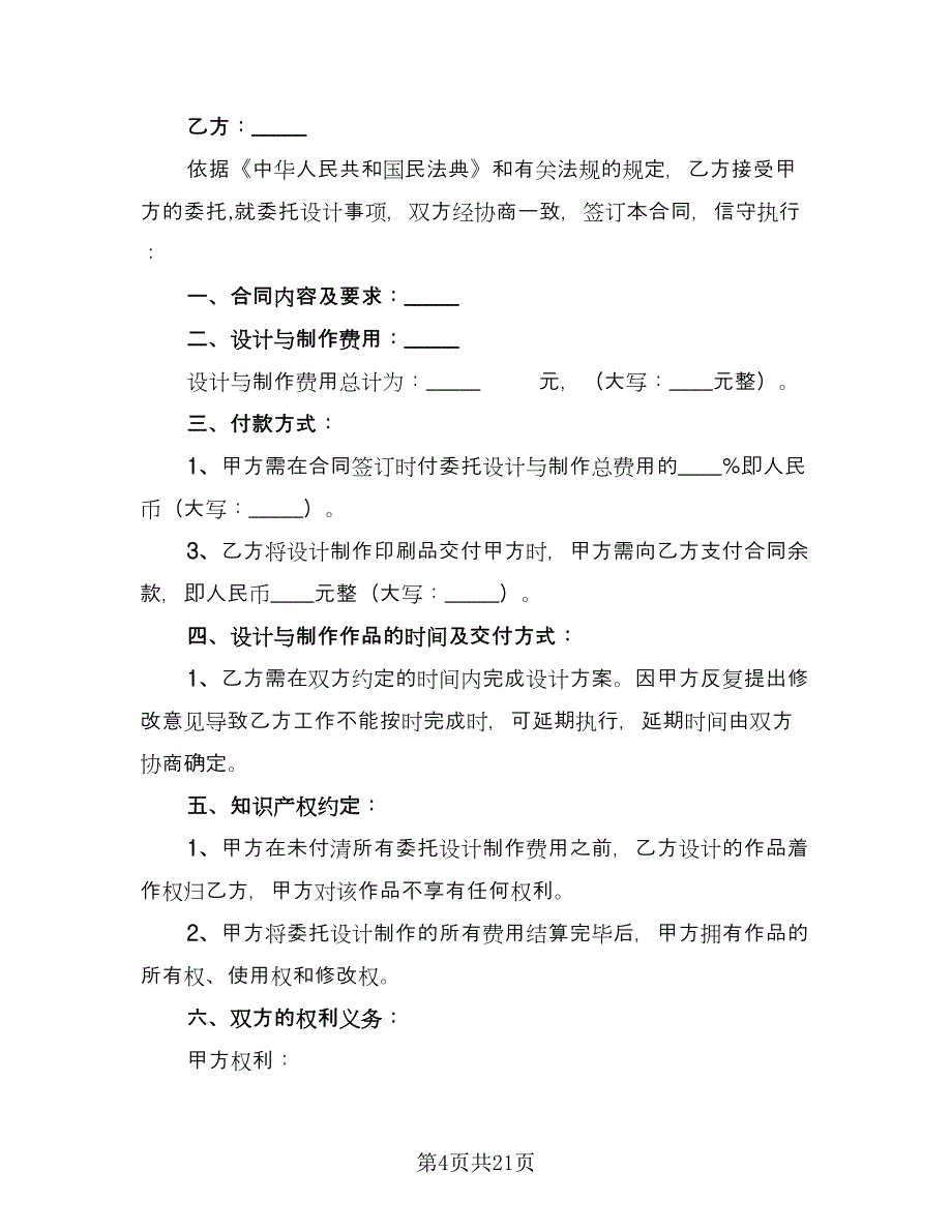 平面设计合同样本（8篇）_第4页