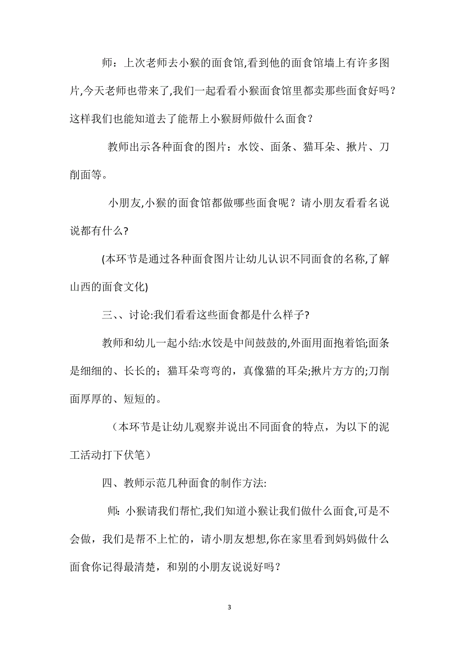 小班美术活动小小面食馆教案反思_第3页