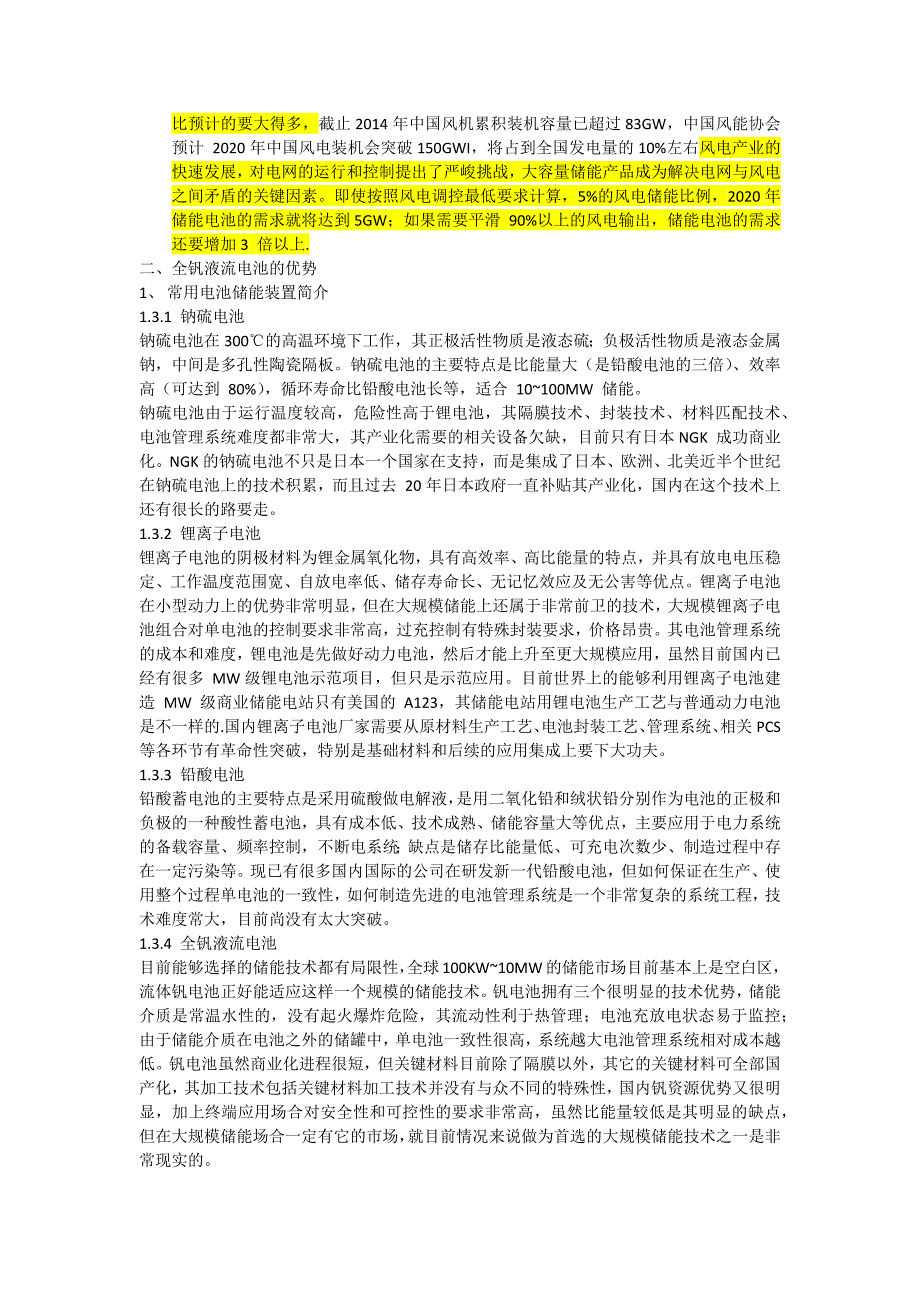 风电场配置全钒液流电池储能系统的应用展望_第2页