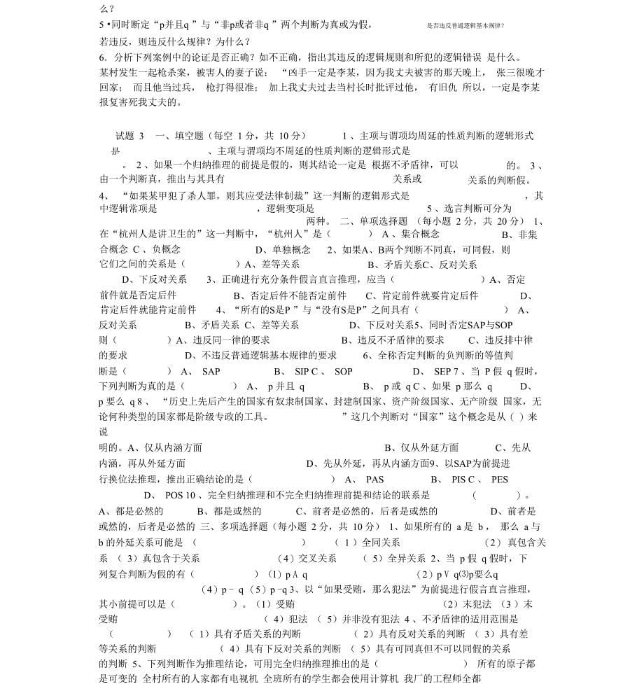 法律逻辑学综合试题及答案.docx_第5页