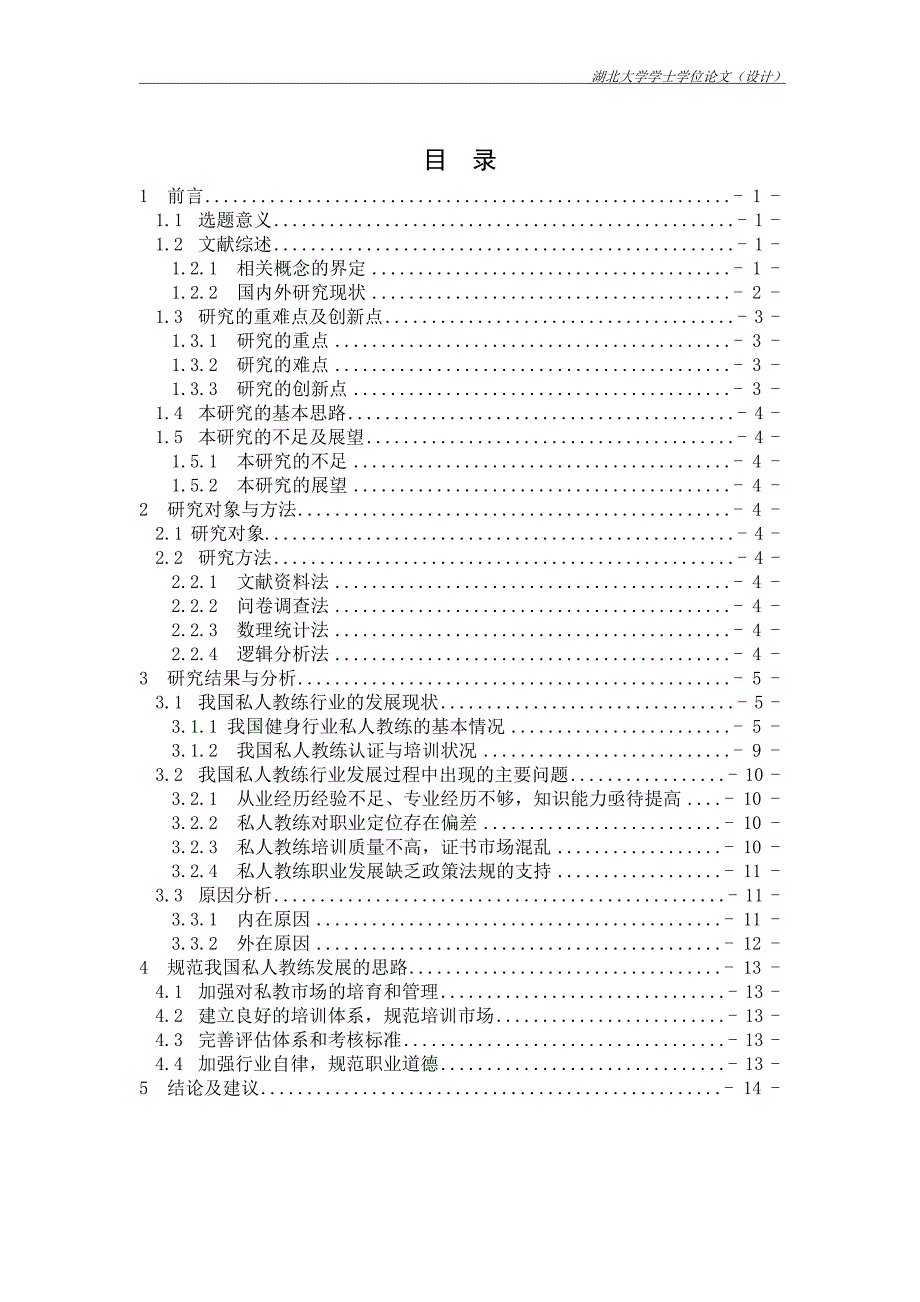 私人教练培养发展现状的调查与分析以襄樊市_第2页