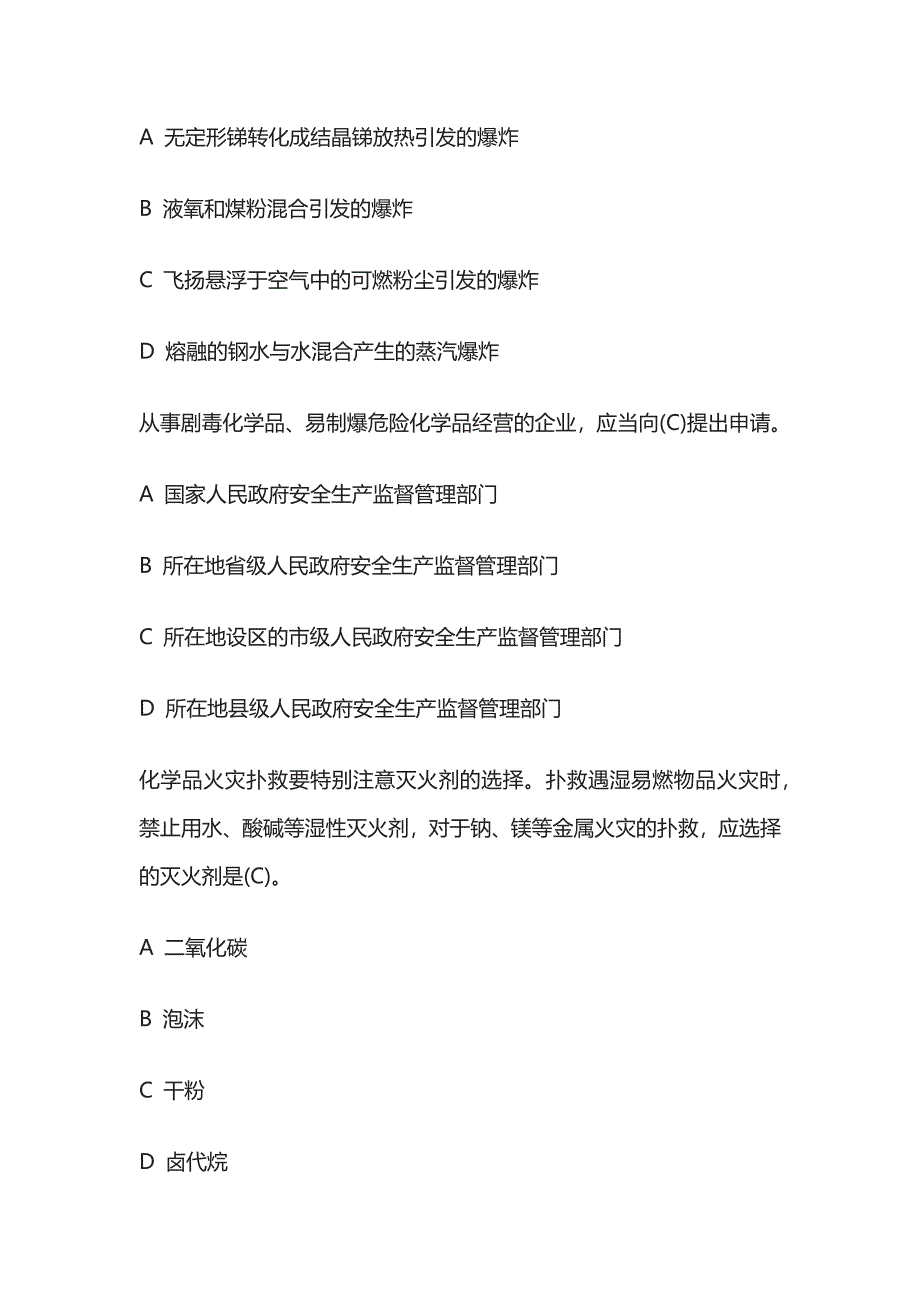 中级注册安全工程师考试冲刺习题精选含答案.docx_第2页