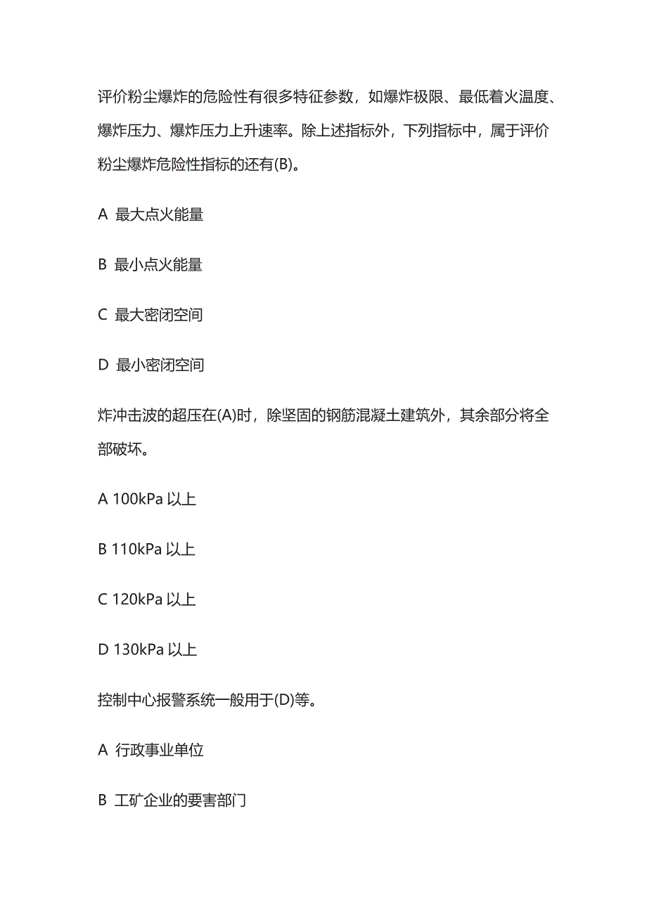 中级注册安全工程师考试冲刺习题精选含答案.docx_第3页