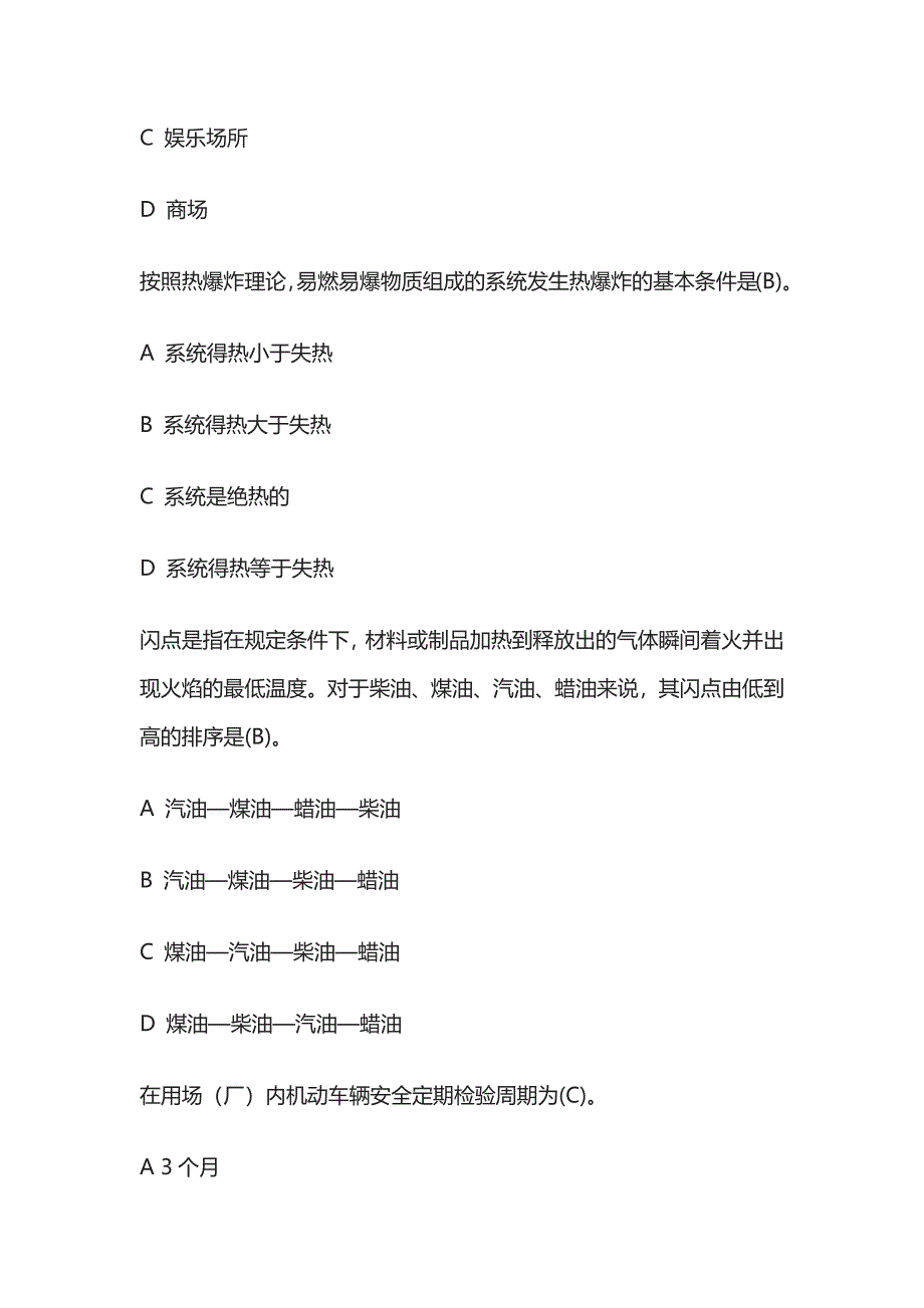 中级注册安全工程师考试冲刺习题精选含答案.docx_第4页