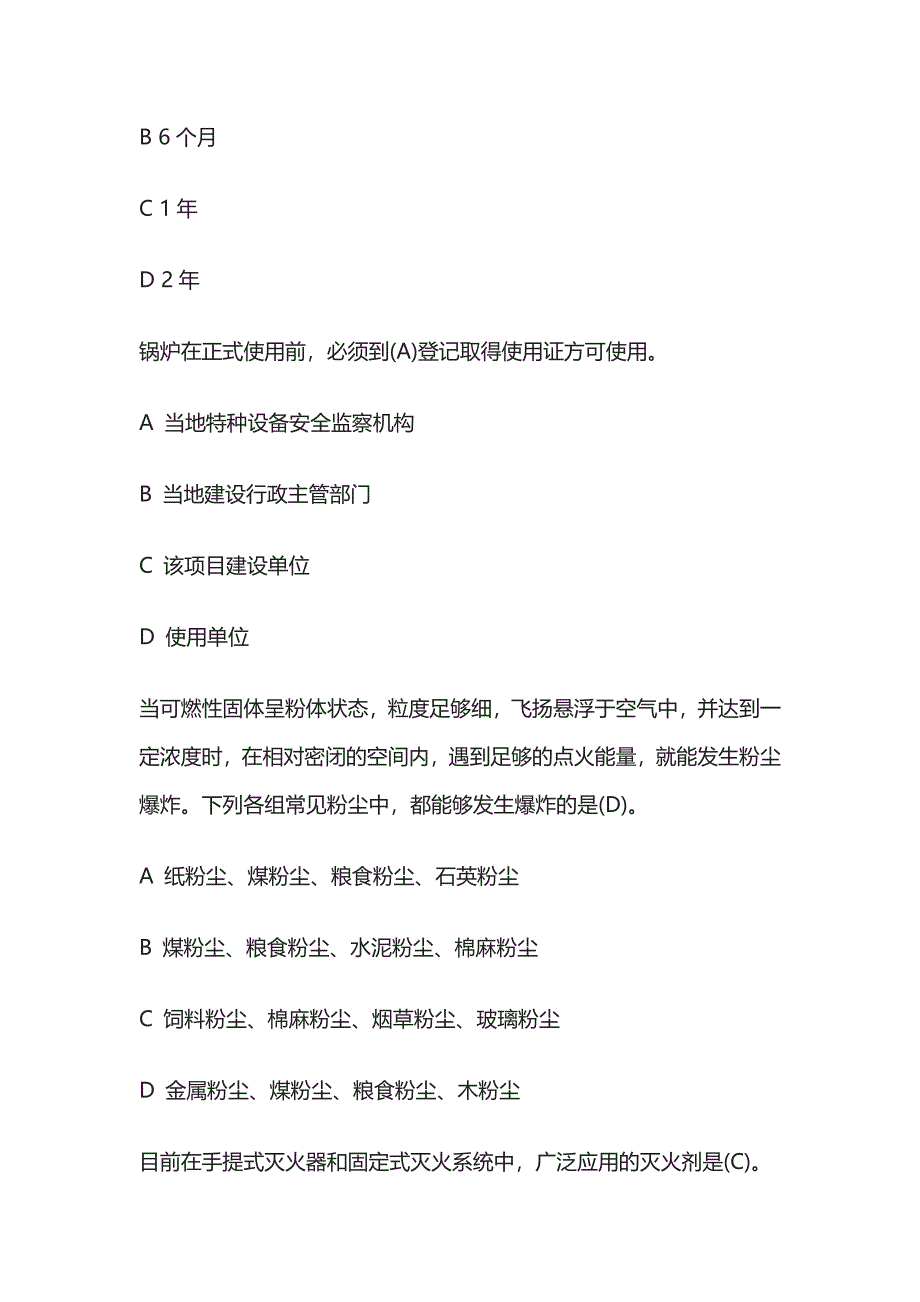 中级注册安全工程师考试冲刺习题精选含答案.docx_第5页