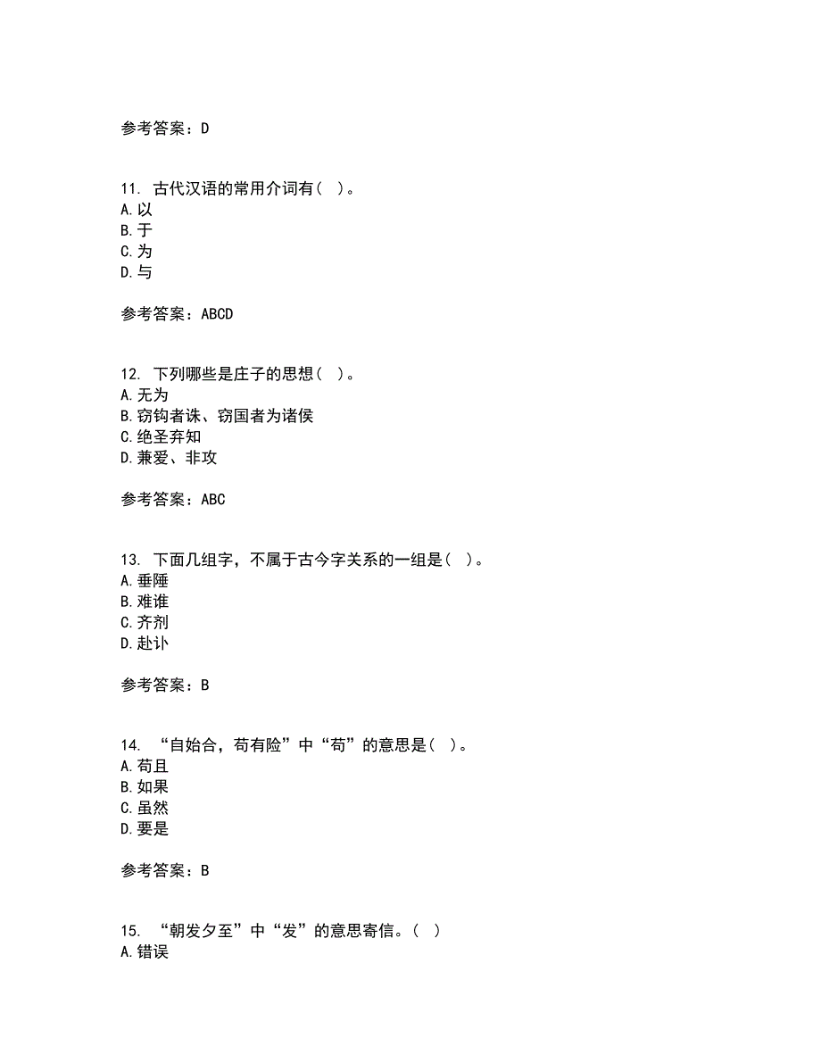 华中师范大学22春《古代汉语》在线作业1答案参考25_第3页