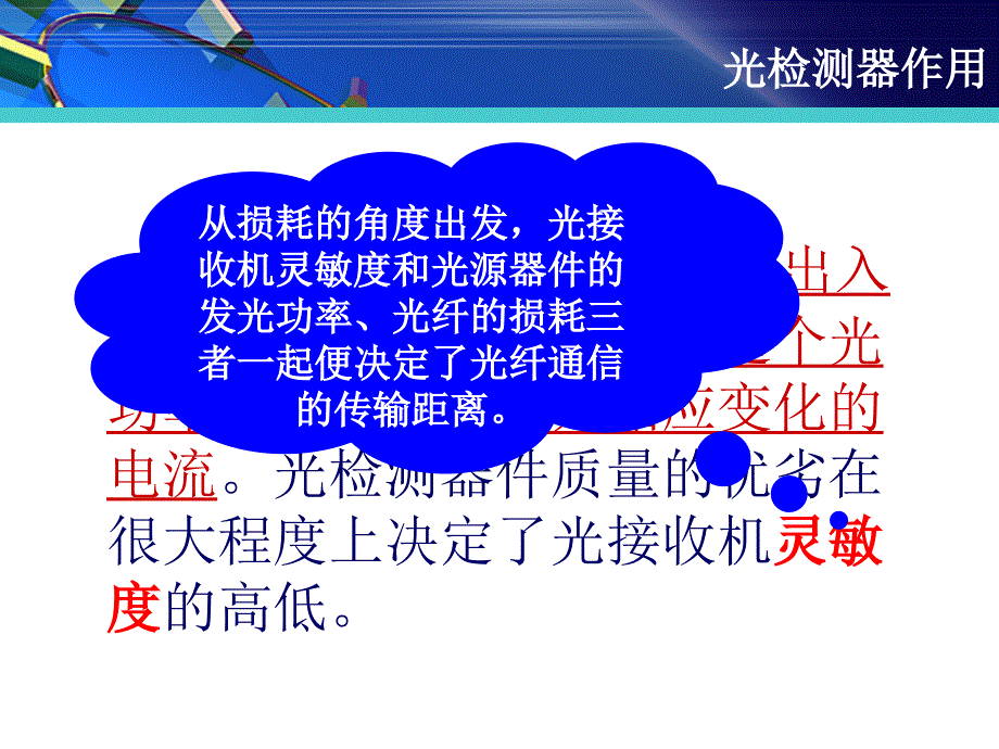 光检测器课件_第3页