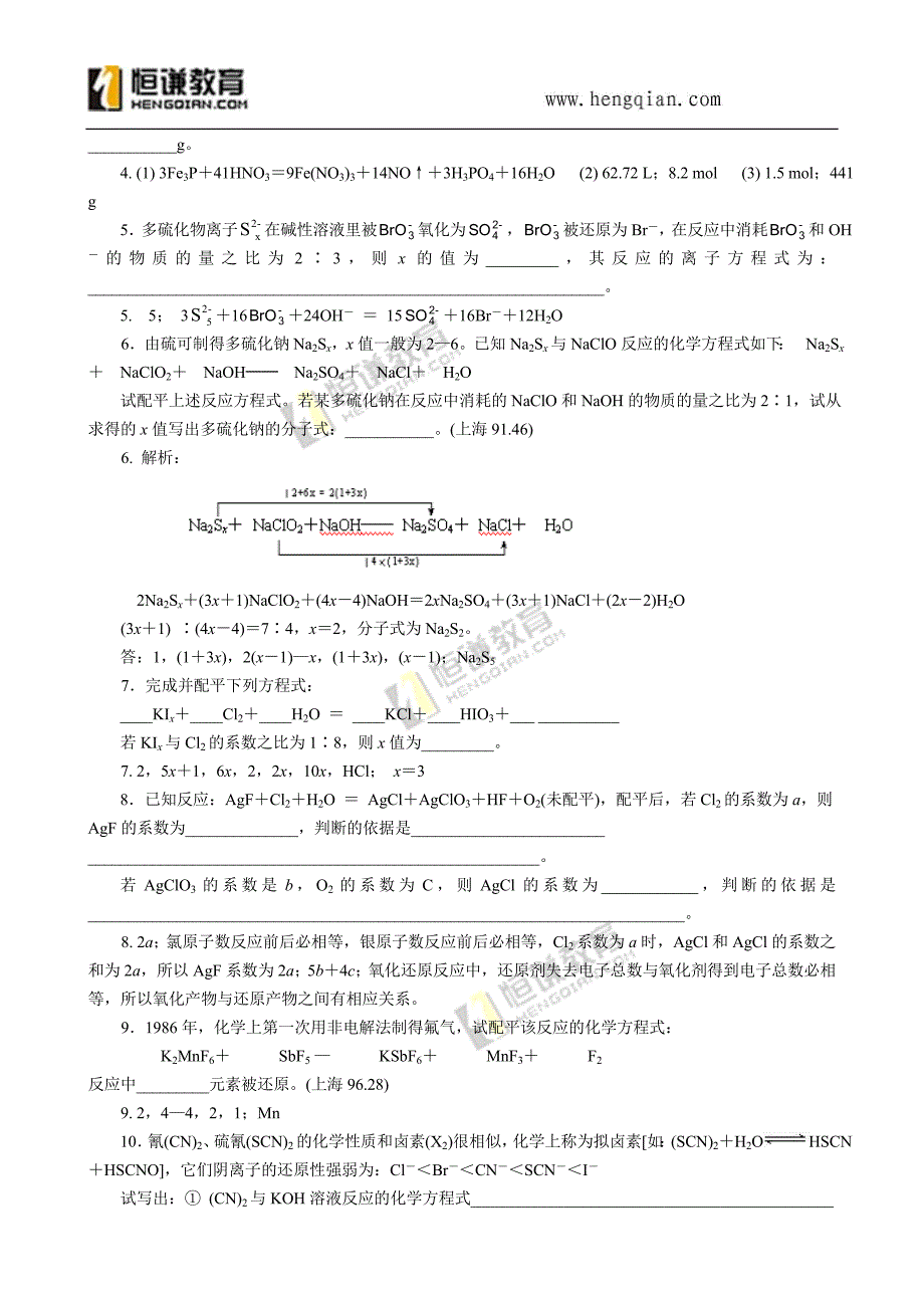 氧化还原反应方程式的配平练习.doc_第2页