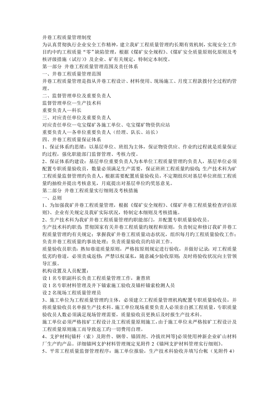 井巷工程质量管理制度_第1页