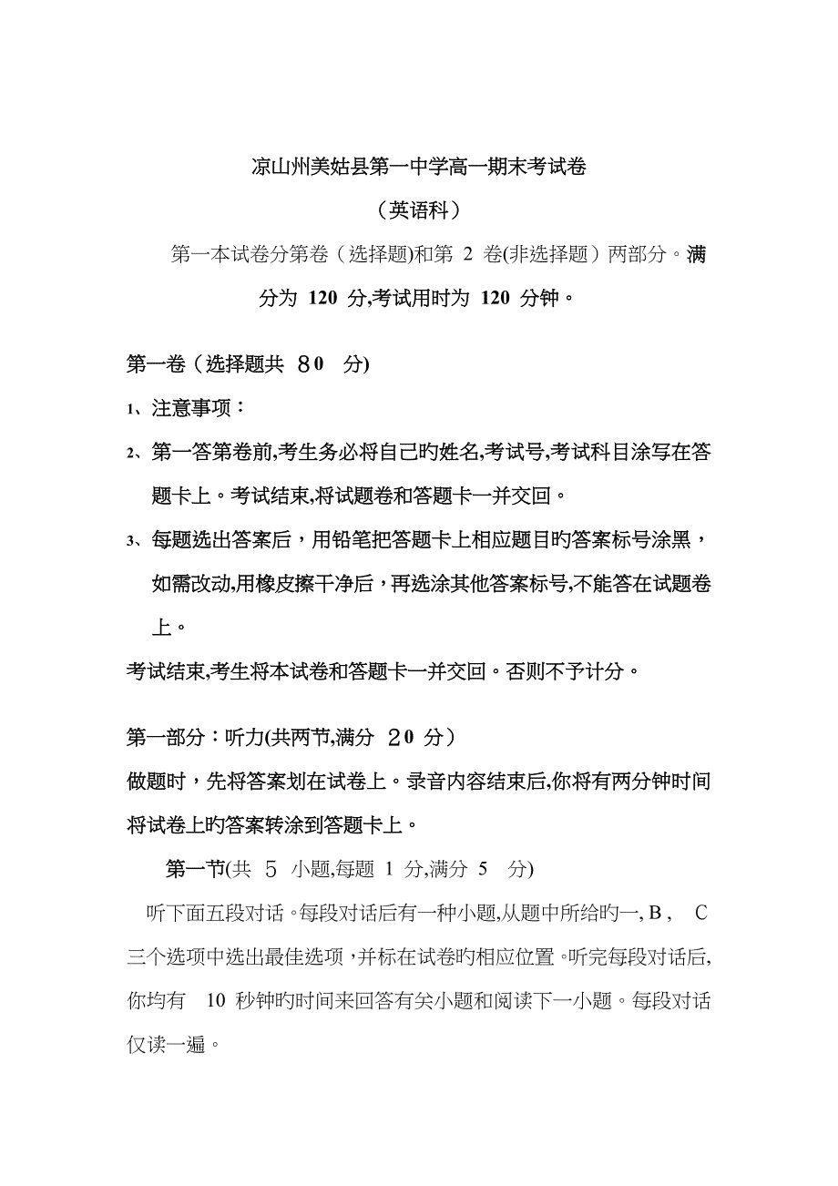 外研版高一英语上学期必修1-2期末考试试卷_第1页