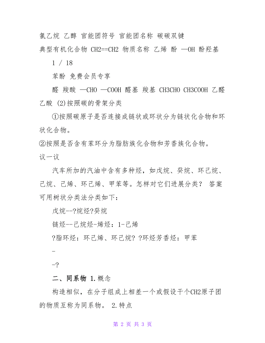 精品高中化学专题2有机物的结构与分类第二单元有机化合物的分类_第2页