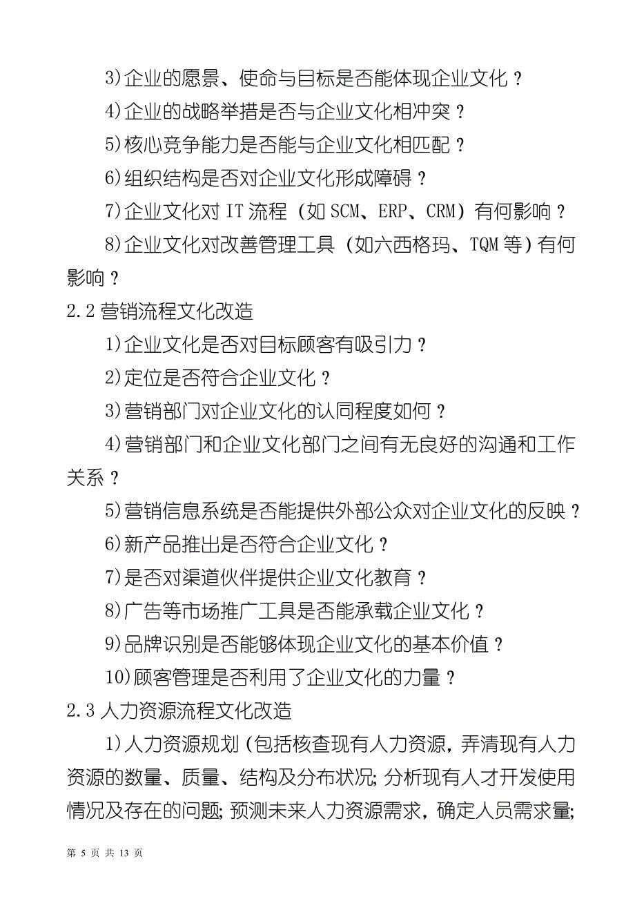 企业组织结构设计原则_第5页