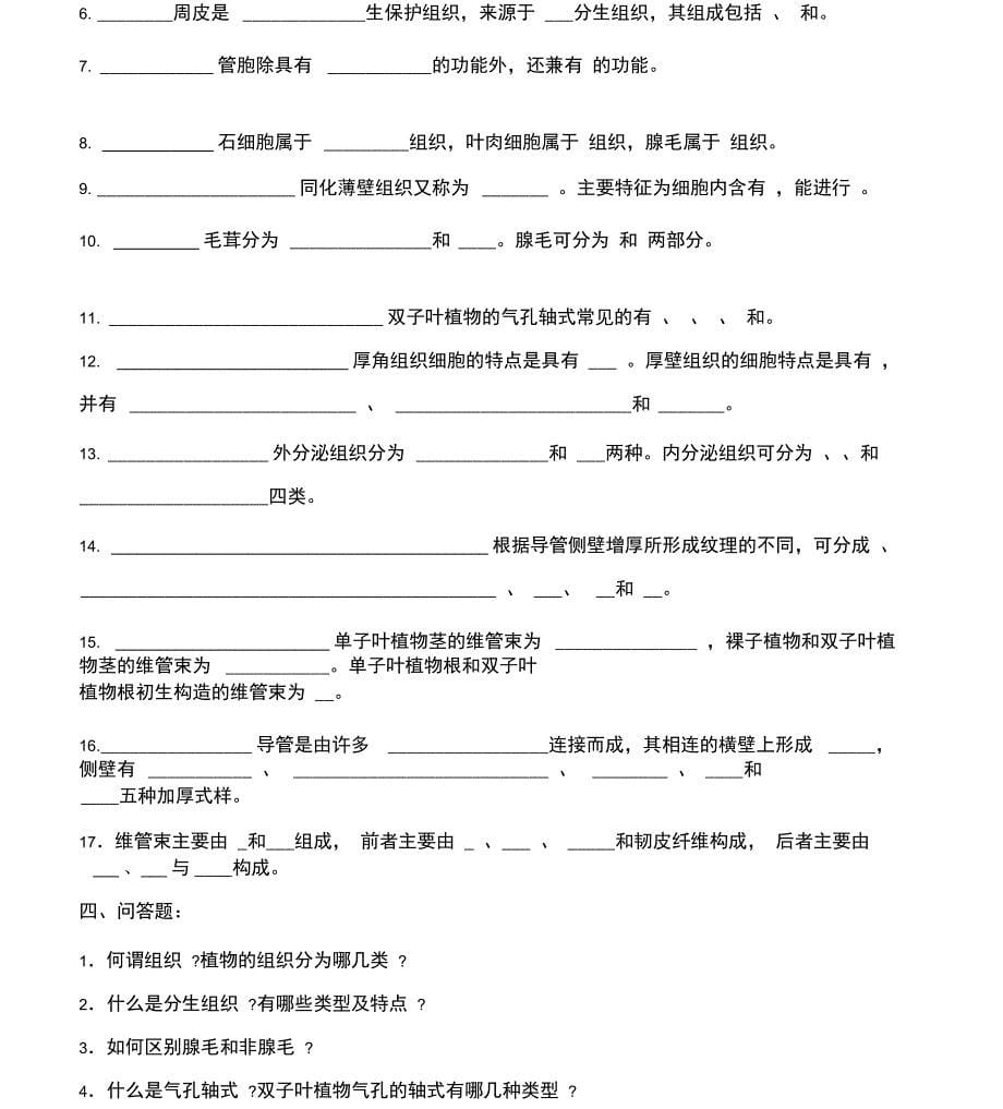 药用植物学各章试题_第5页