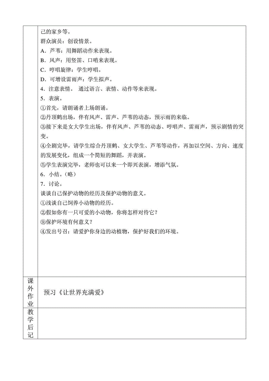 湘版音乐八年级下册全册分课时教案精品_第3页