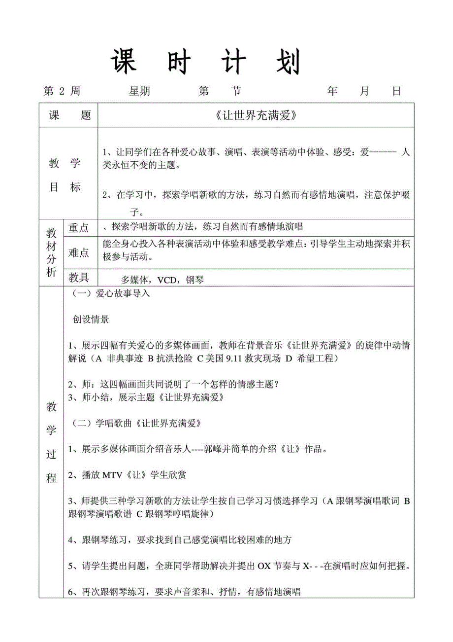 湘版音乐八年级下册全册分课时教案精品_第4页