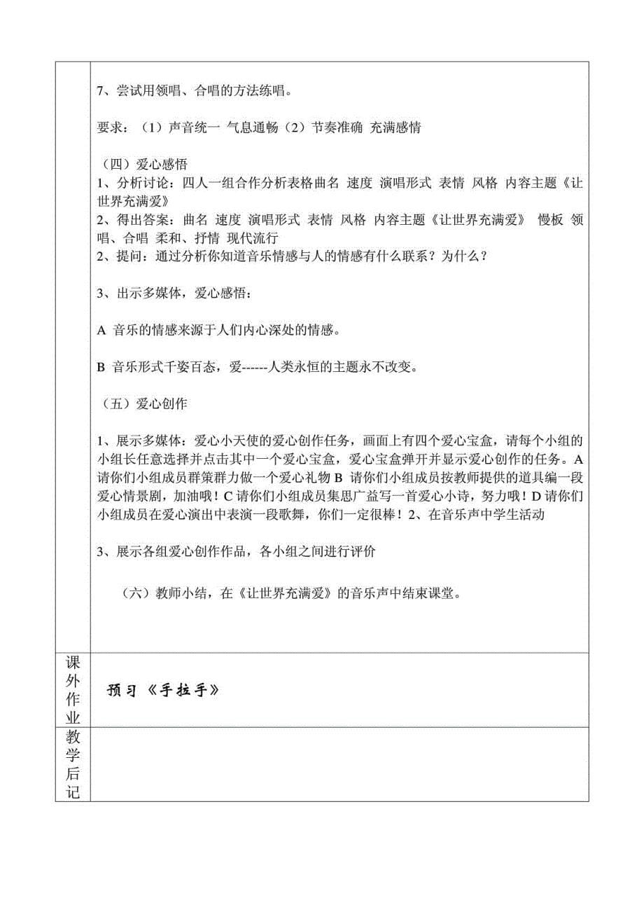 湘版音乐八年级下册全册分课时教案精品_第5页