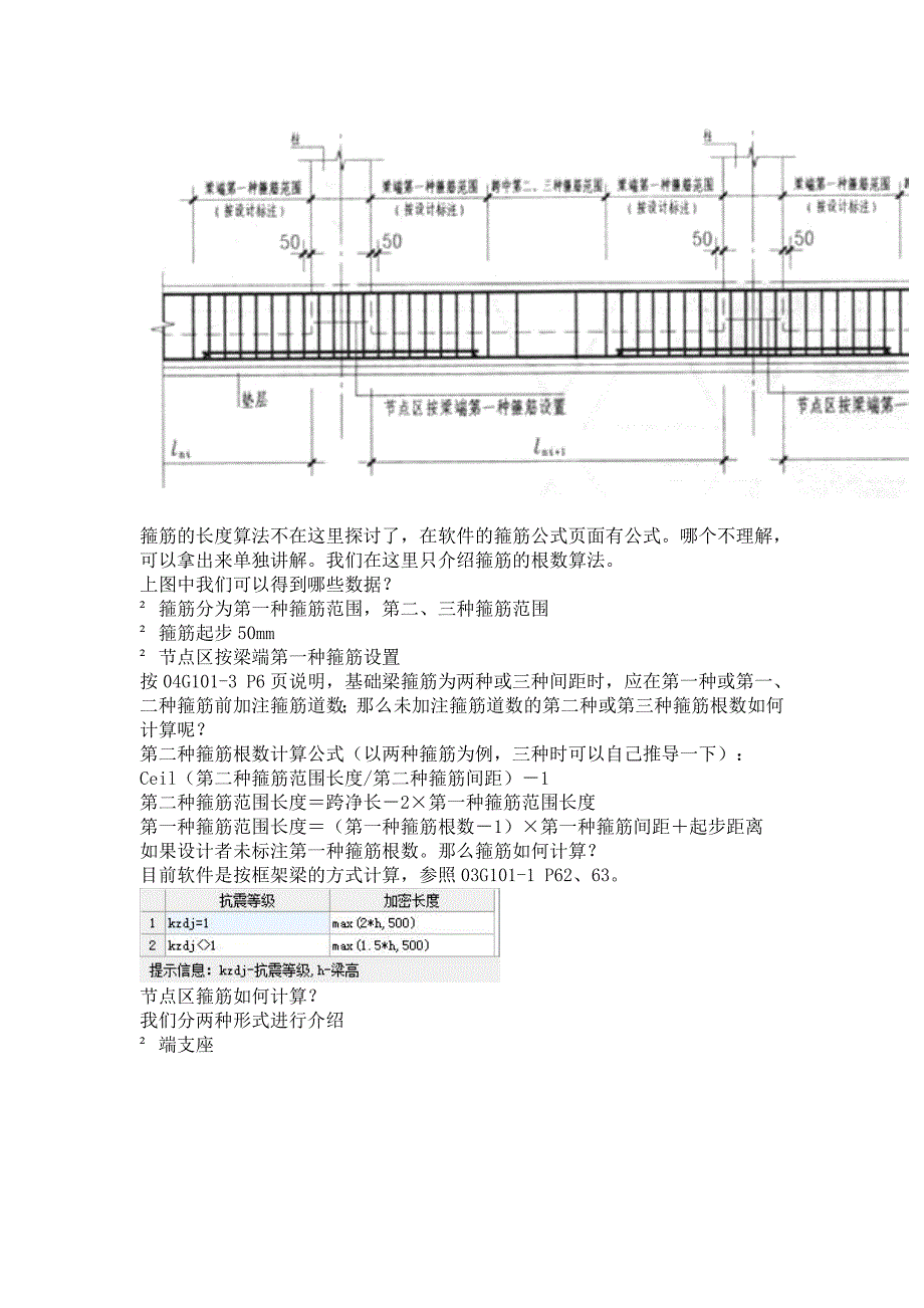 基础梁钢筋的计算_第2页