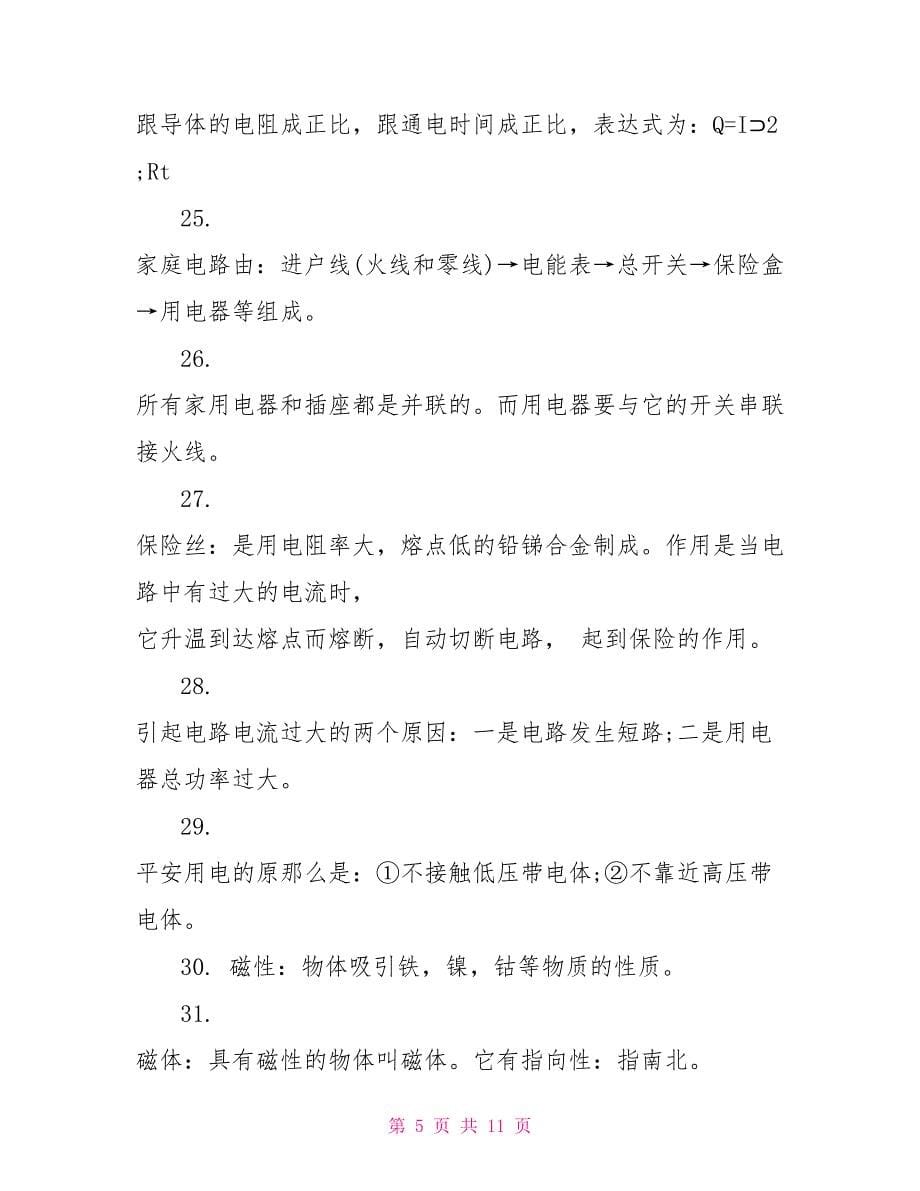 物理必修三电学知识点.doc_第5页