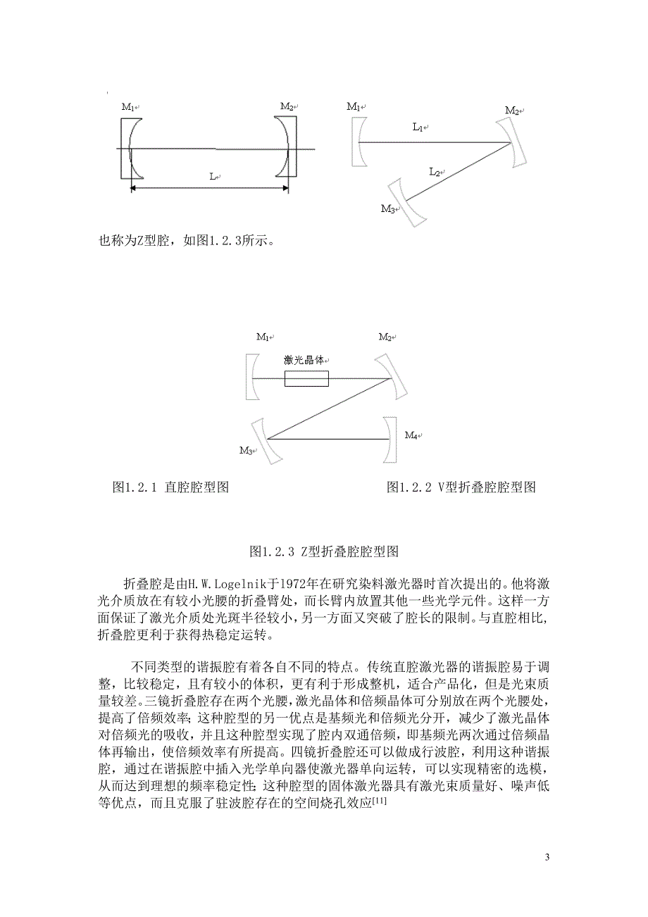 文献综述光学谐振腔.doc_第3页