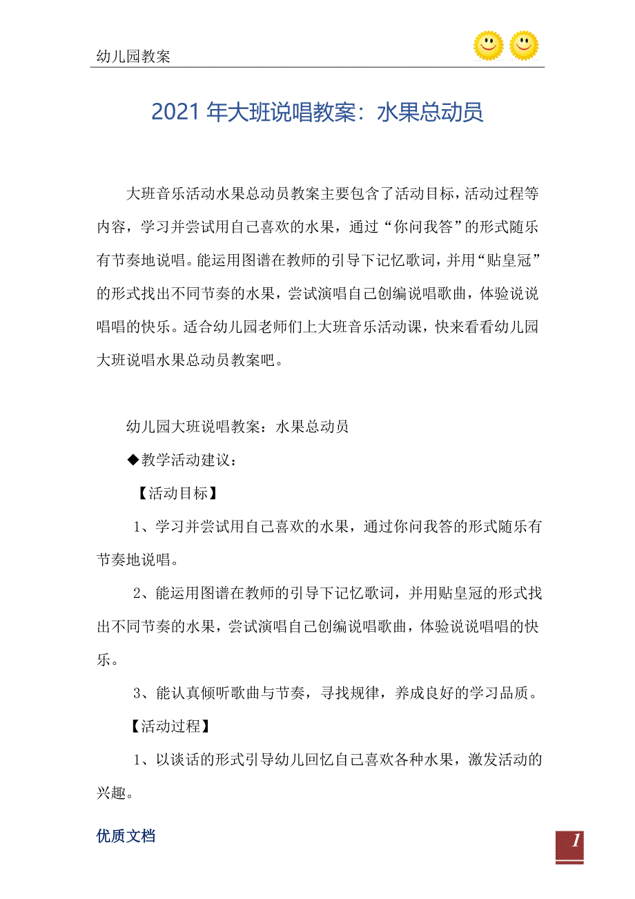 2021年大班说唱教案水果总动员_第2页