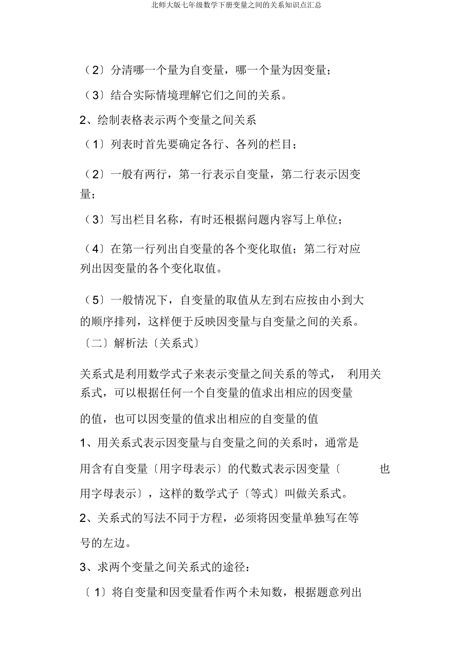 北师大版七年级数学下册变量间关系知识点汇总.docx_第2页