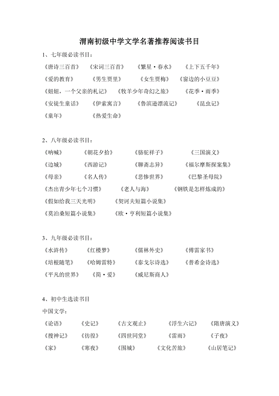 读文学名著倡议书.doc_第2页